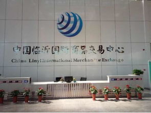 合作共贏新篇章 二連浩特市投資促進局與臨沂國際商品交易中心成功對接