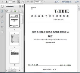 信息系統集成服務成熟度模型及評估規范——引領行業高質量發展的關鍵框架